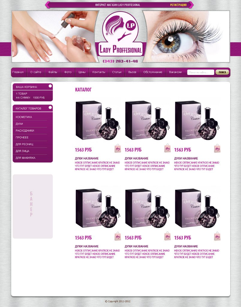 Интернет магазин косметики