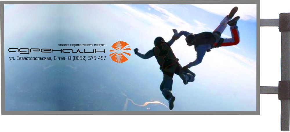 рекламный щит "школа парашютного спорта"