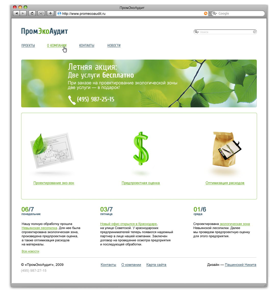 ПромЭкоАудит — главная