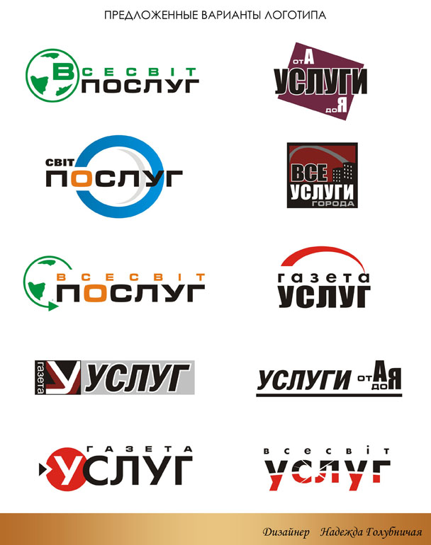 Газета "Услуги от А до Я"