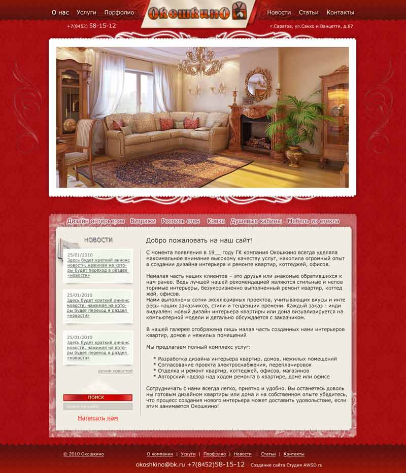 Окошкино (не принятый, продается)