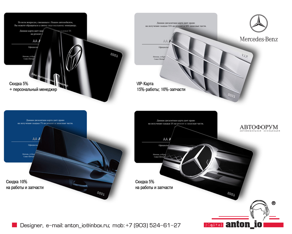 Серия дисконтных карт Mercedes-Benz