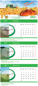 Календарь 2