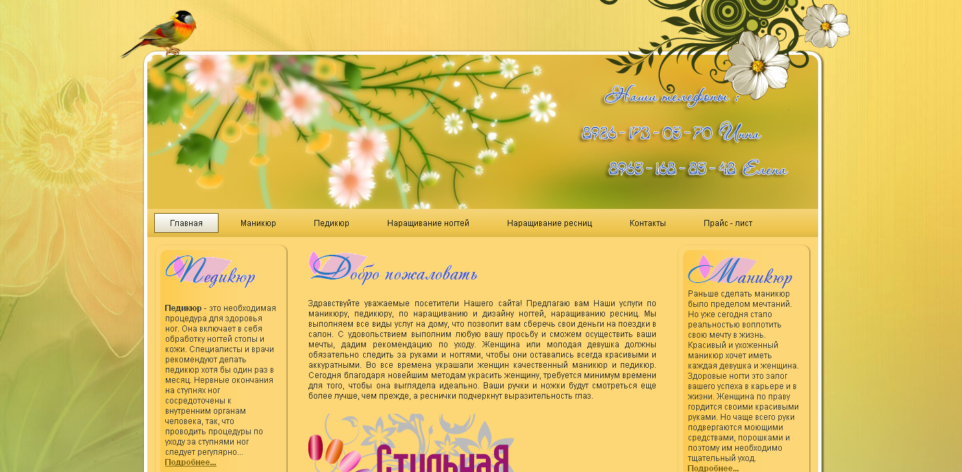 Маникюр и педикюр