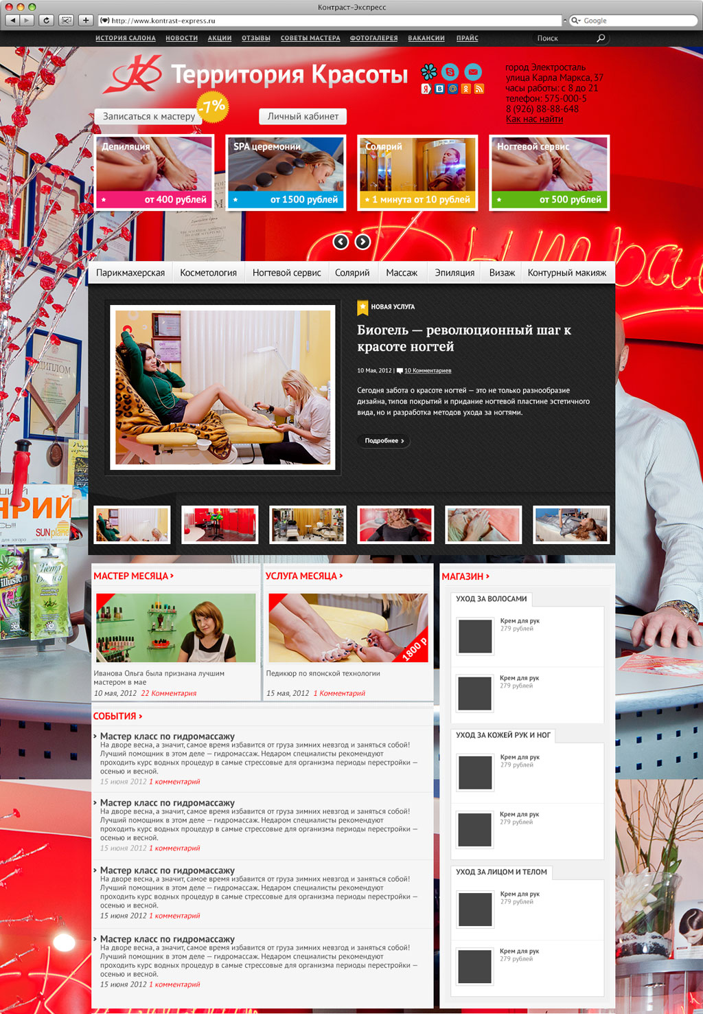 Салон красоты "Территория красоты"