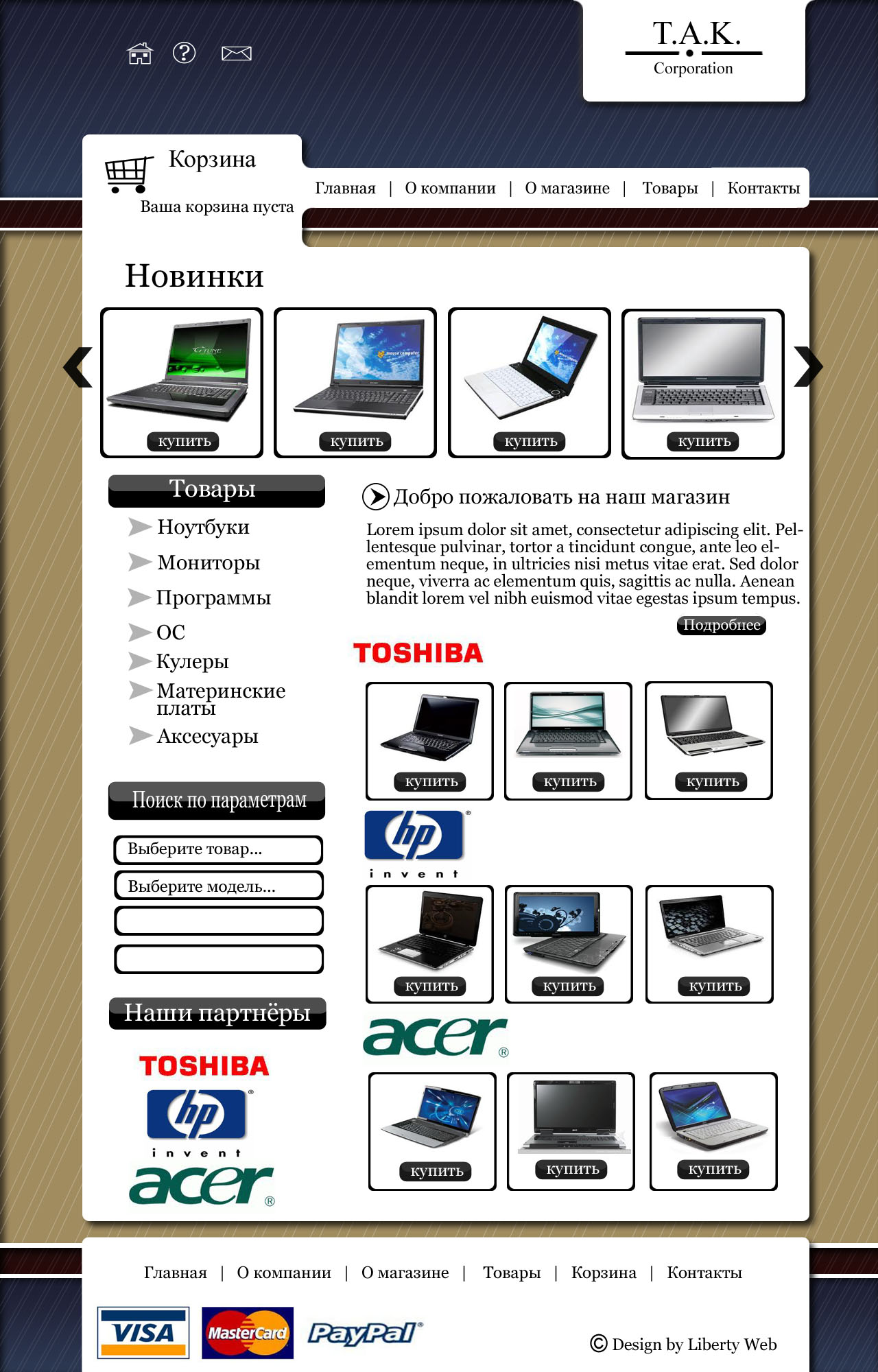 Дизайн он-лайн магазина по продаже ноутбуков