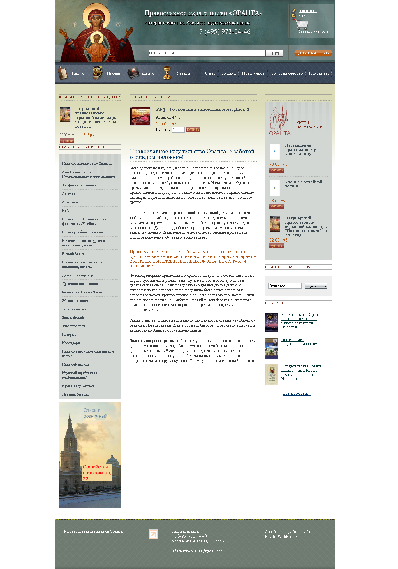 Интернет магазин для издательства Оранта