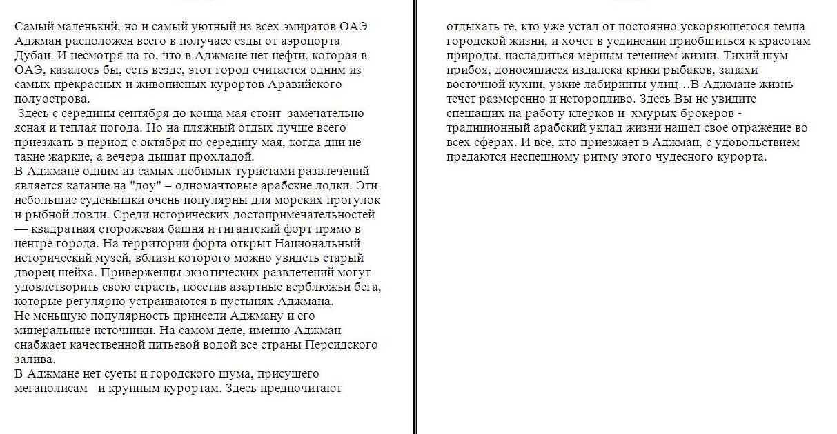 Курорт Аджман