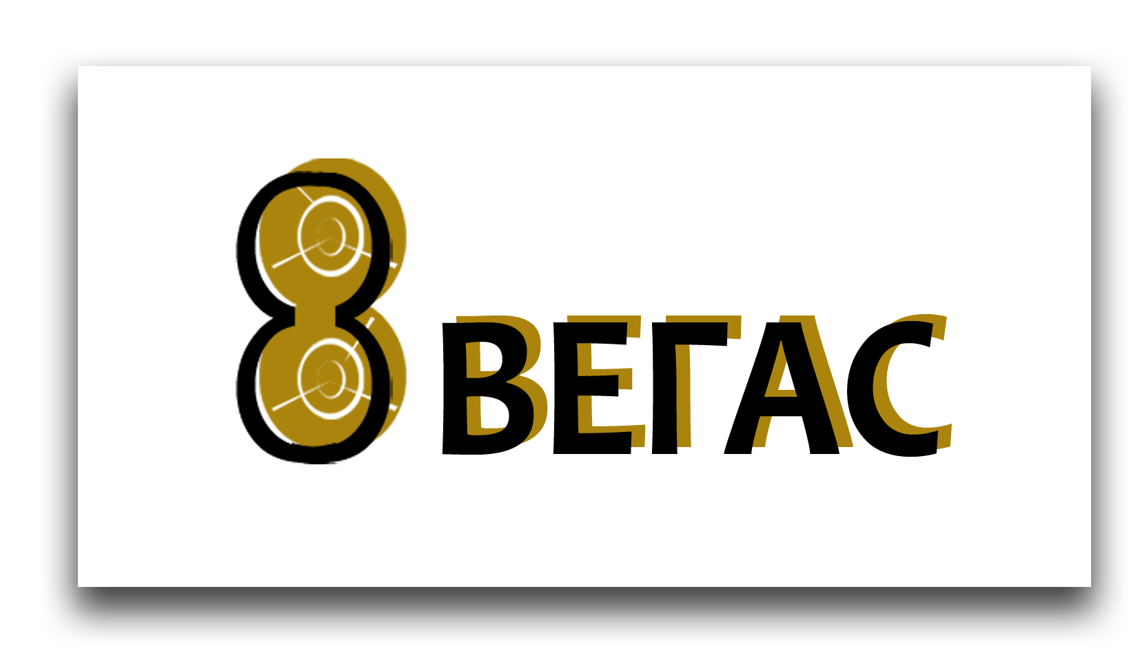 Лого для ООО "Вегас"