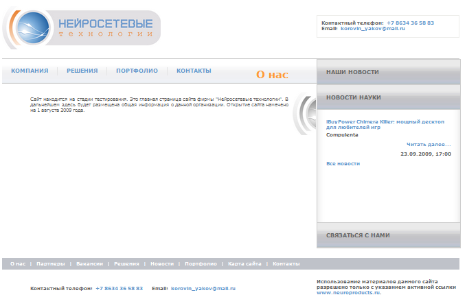 Сайт-визитка для "ООО Нейросетевые продукты"