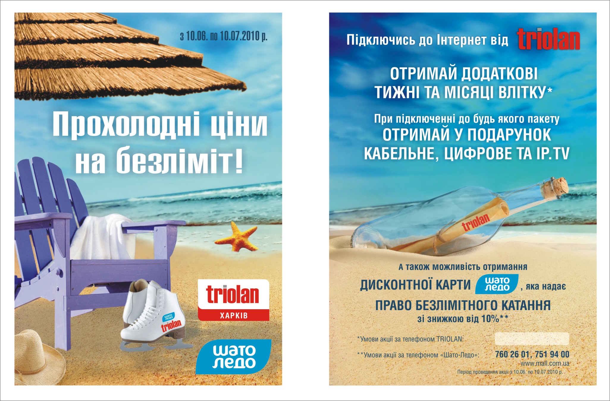 Триолан