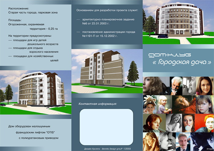 Буклет для строительной компании