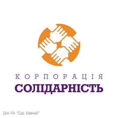 Корпорация "Солидарность"