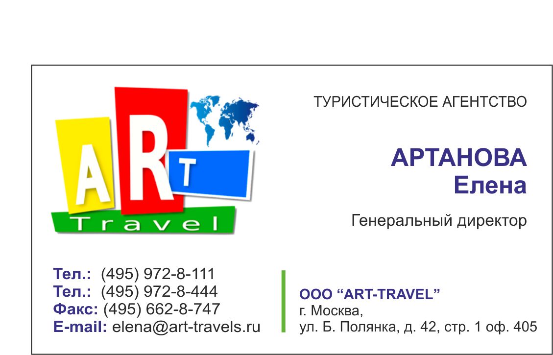 Макет визитки для туристического агентства "ART-TRAVEL"
