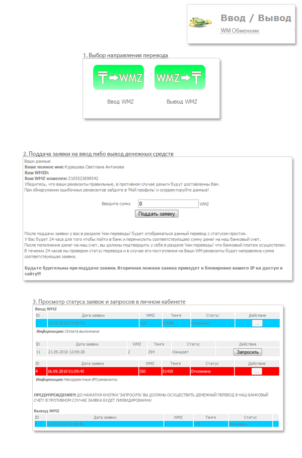 Модуль DLE: Обменник WM<->Тенге