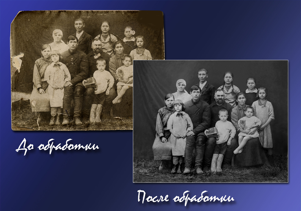 Реставрация старинных фотографий