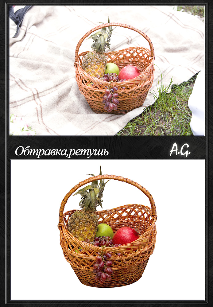 Обтравка,ретушь(корзина)
