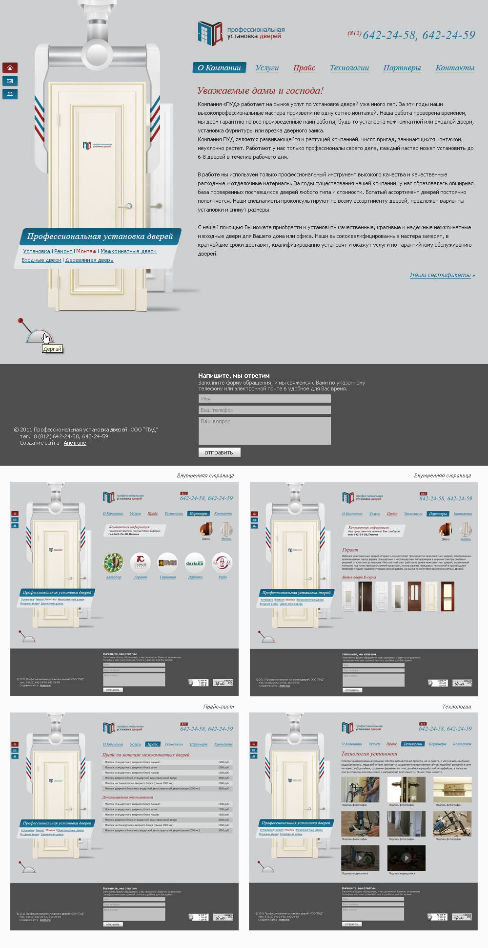 сайт компании "ПУД" - Профессиональная установка дверей