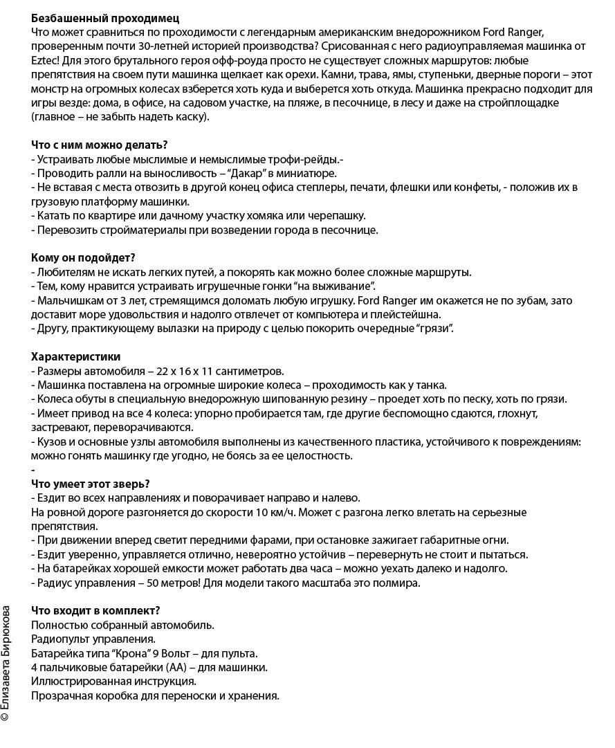 Радиоуправляемые игрушки на "Мосигре"