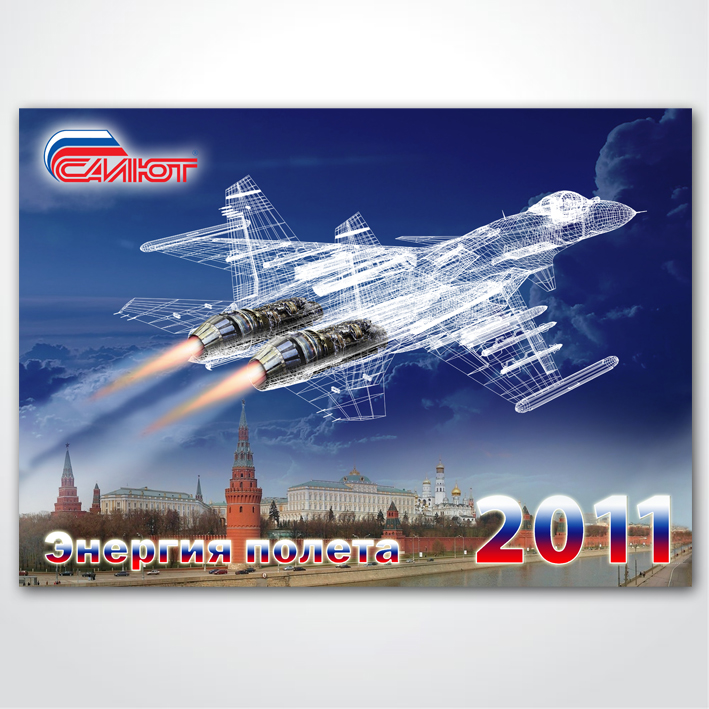 Календарный постер для "Салют", 2010 г.