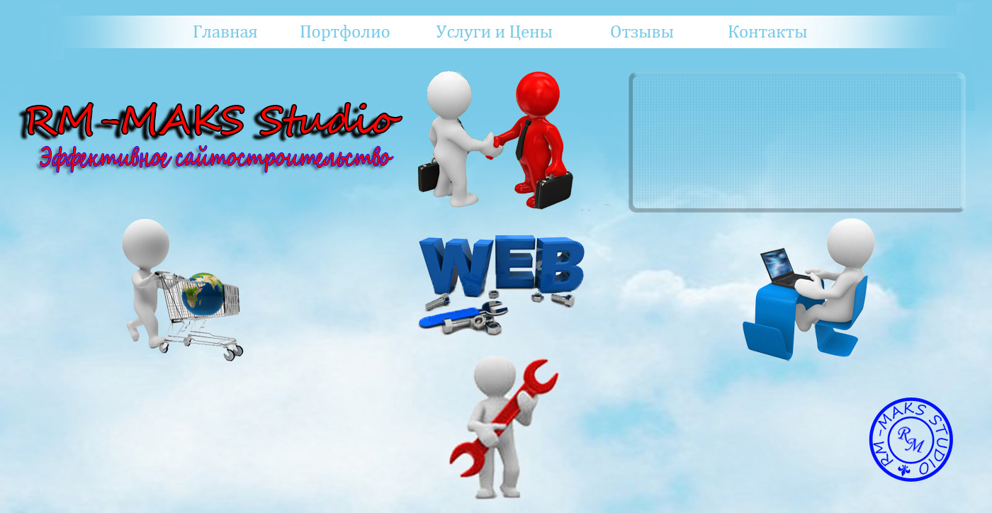 Дизайн сайта WEB  студии