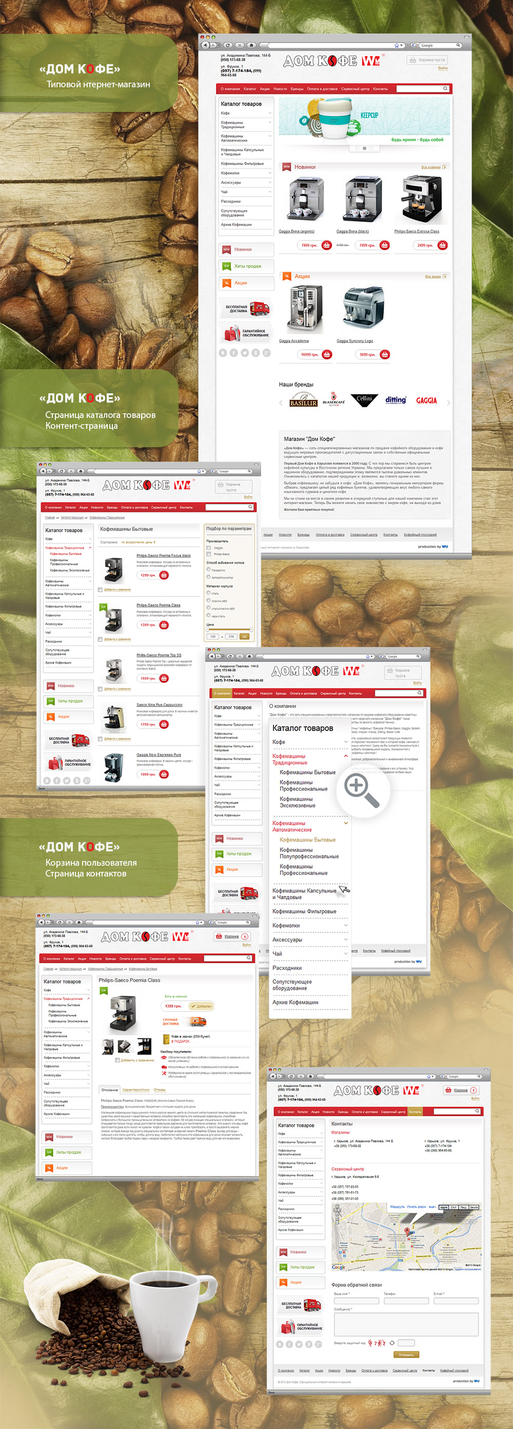 Интернет-магазин кофейного оборудования "Дом Кофе"