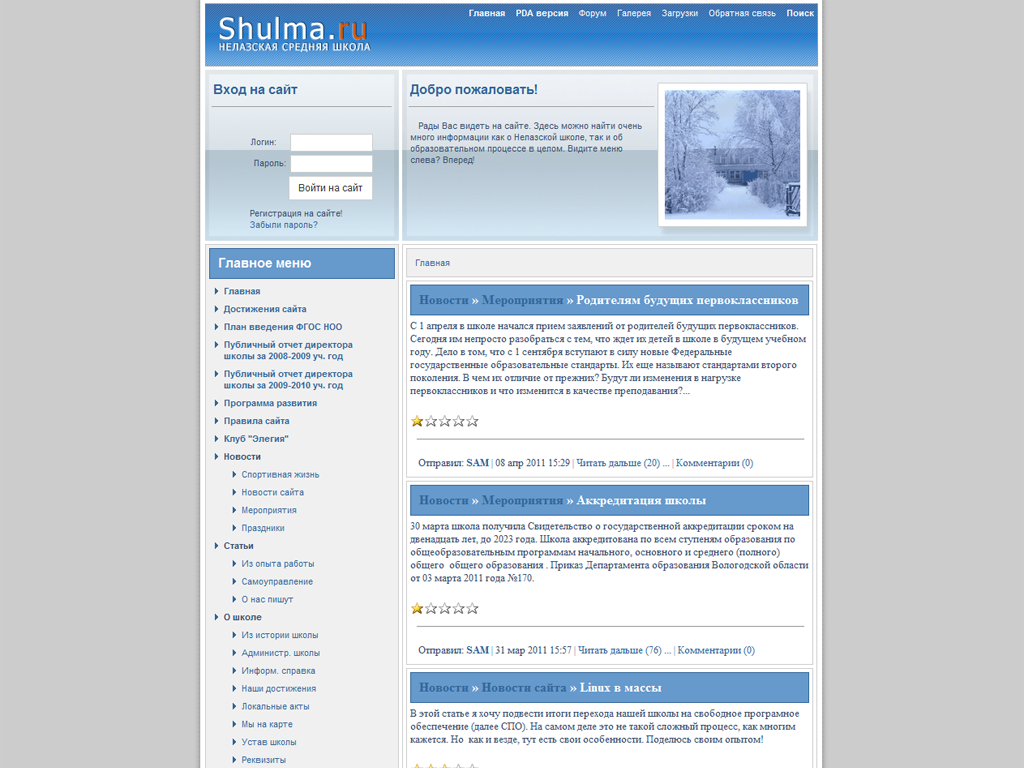 Оф. сайт Нелазской школы