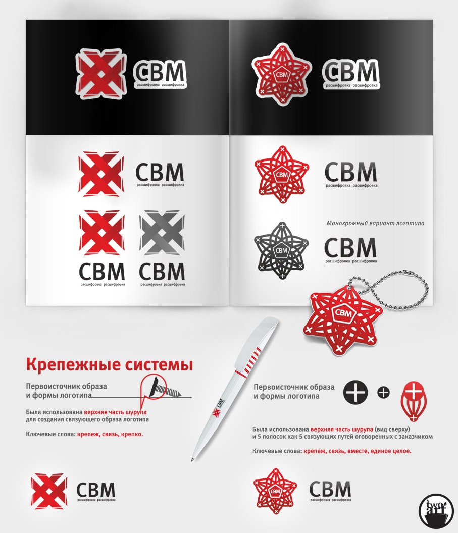 логотип для компании крепежных систем