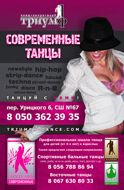 Триумф: Современные