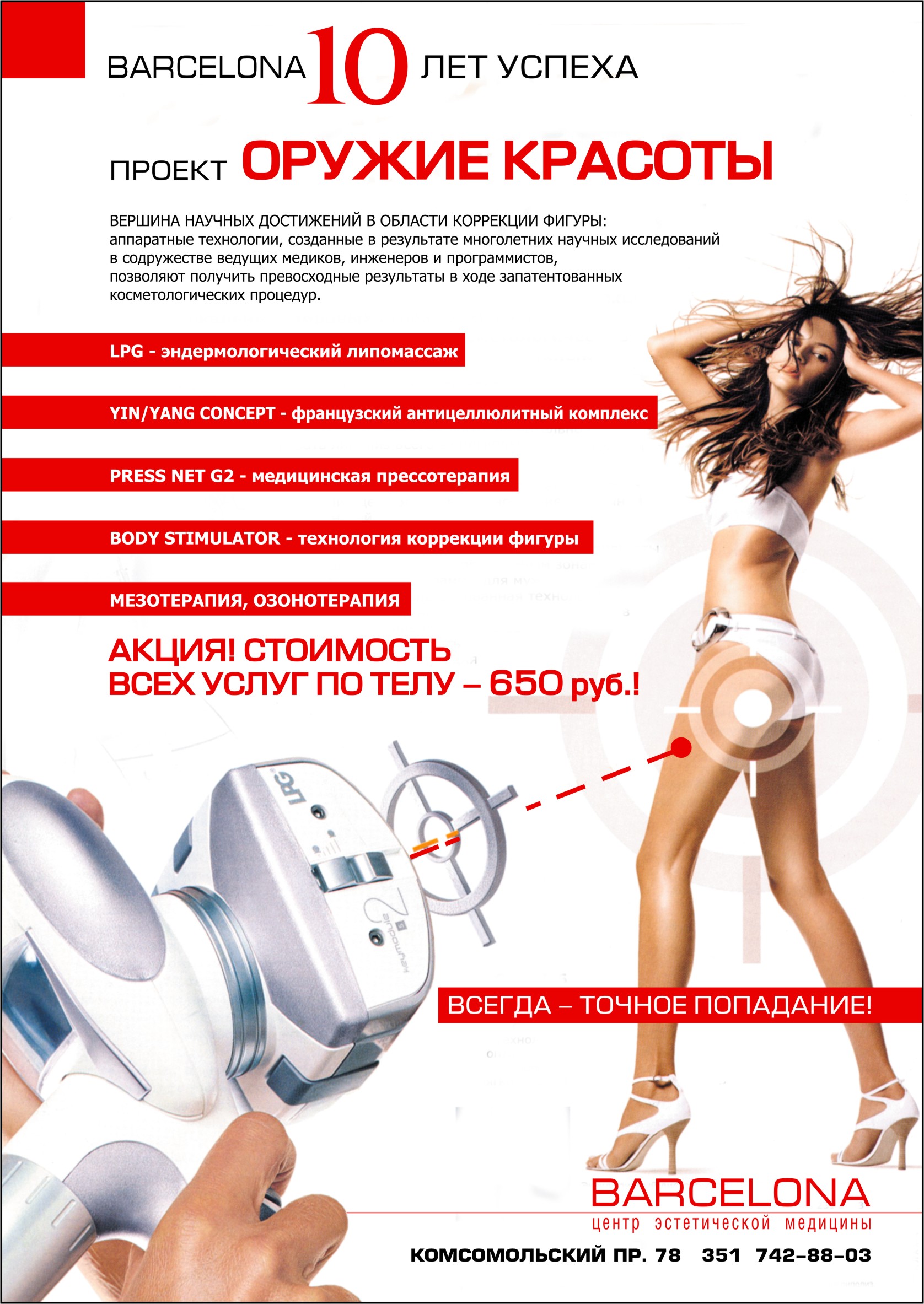 Макет BARCELONA