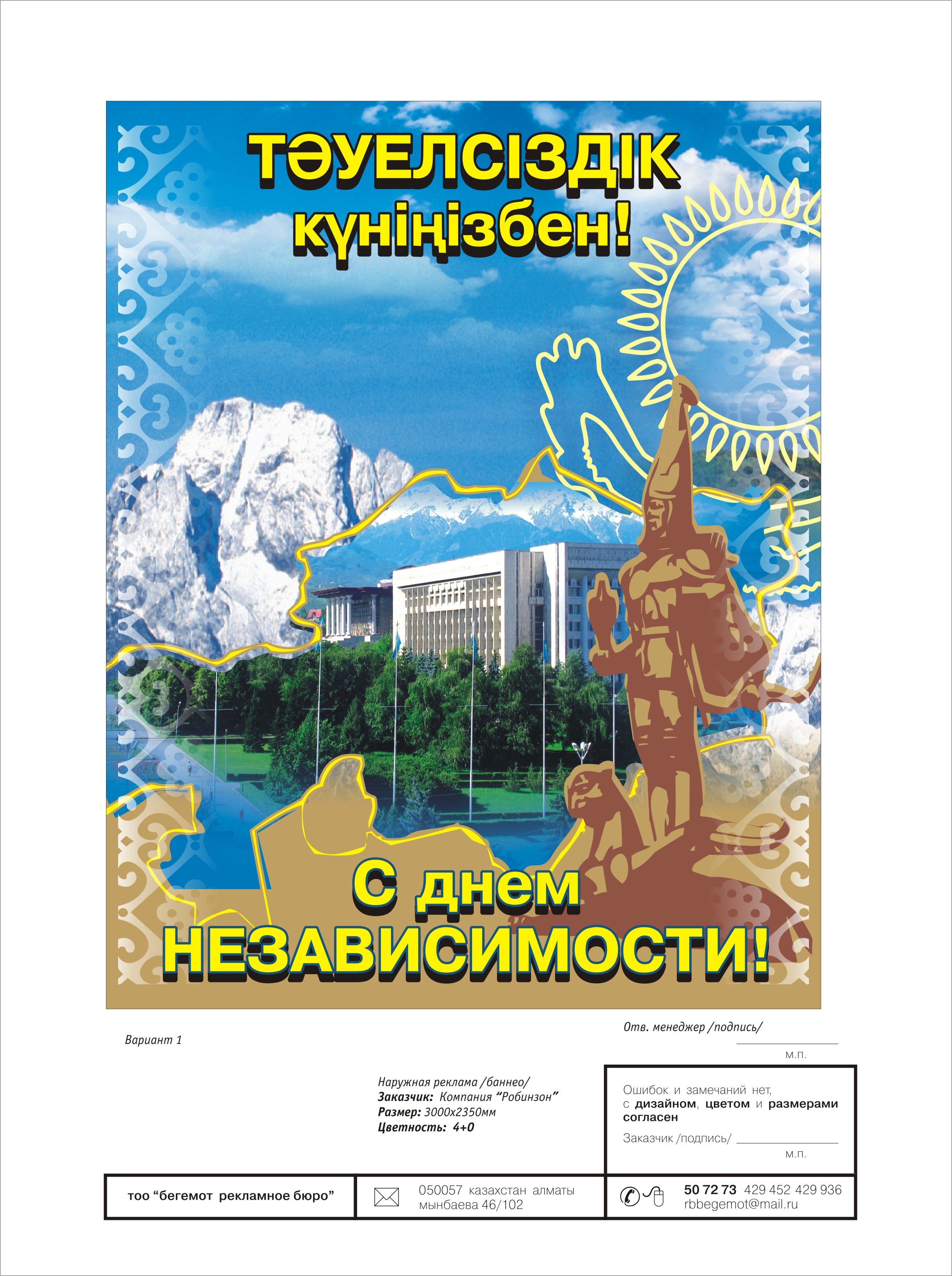 баннер ко дню Независимости