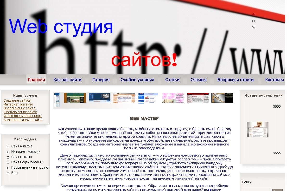 Вебмастер сайтов