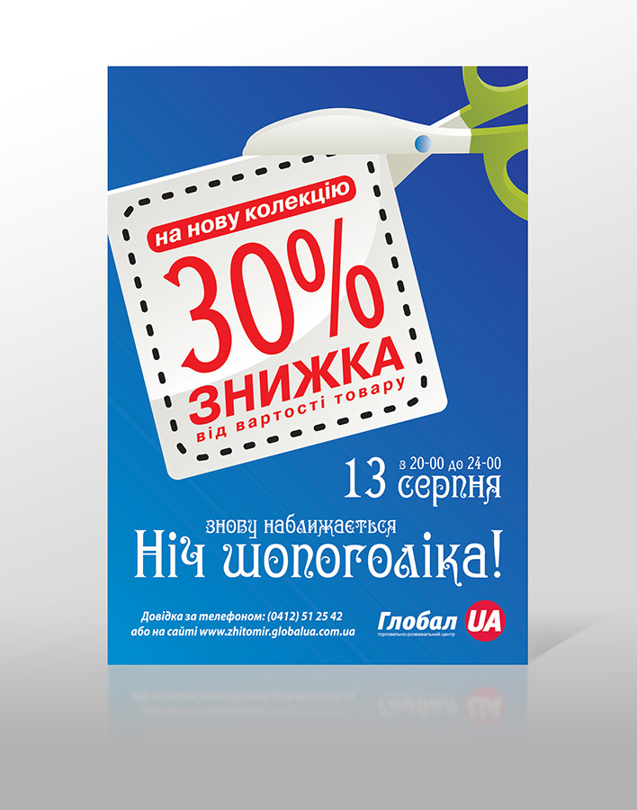 Наклейка торгового центра "Global UA"