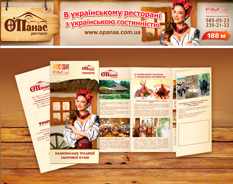 буклет и банер ресторан "Опанас"