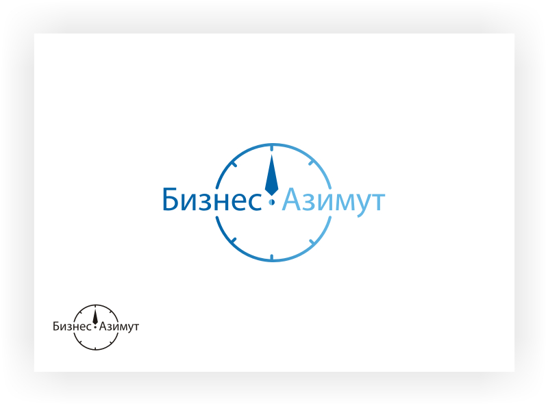Бизнес-Азимут