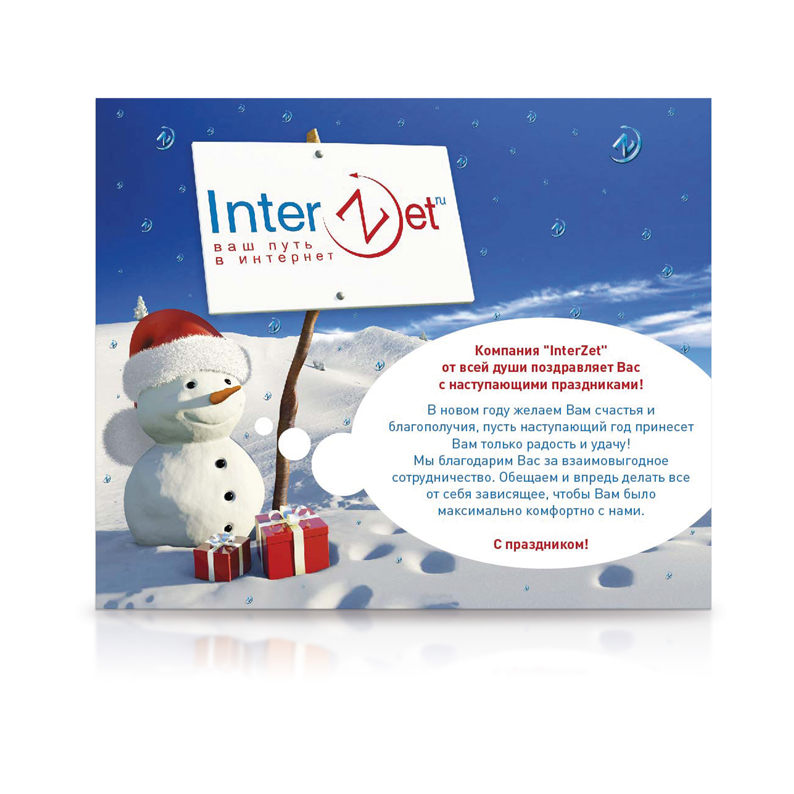 Открытка Новый Год 2012. InterZet.
