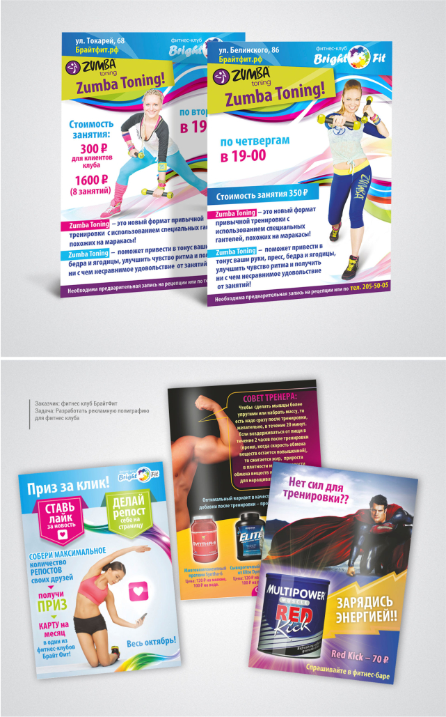 плакаты для фитнес клуба