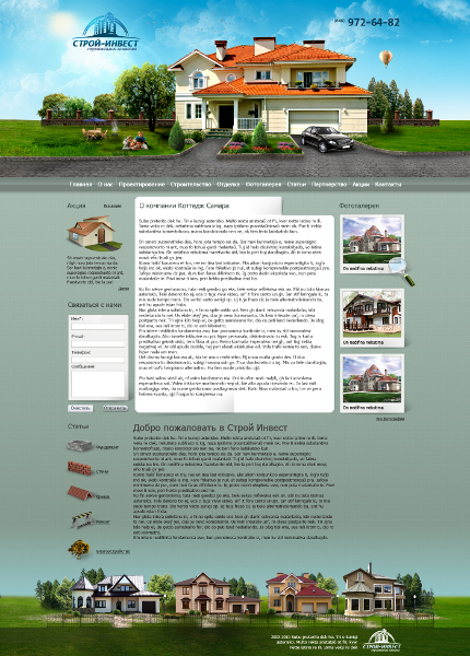 Строй инвест