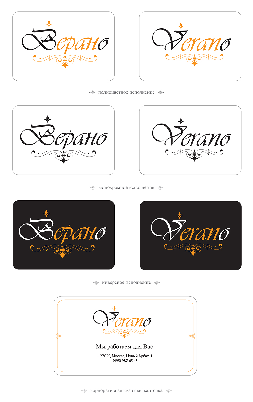 Разработка логотипа ТМ «Verano»