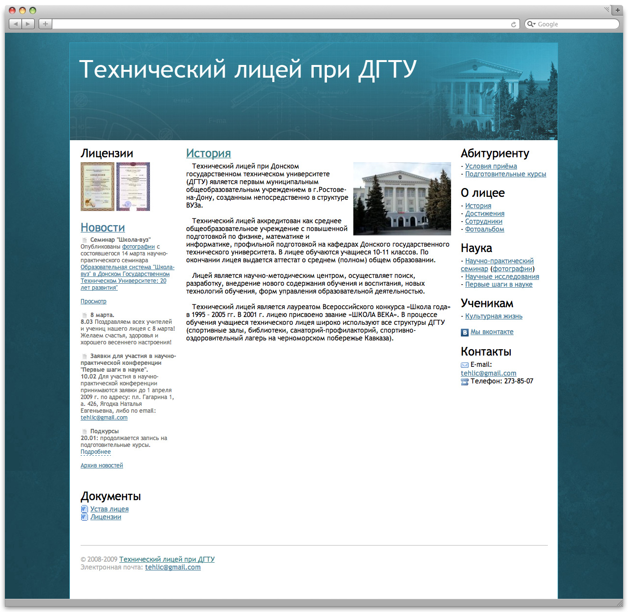 Технический лицей