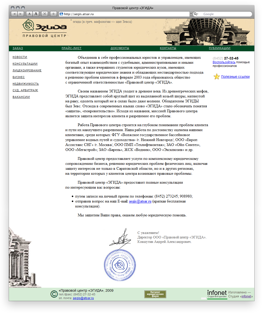 Сайт ПЦ Эгида