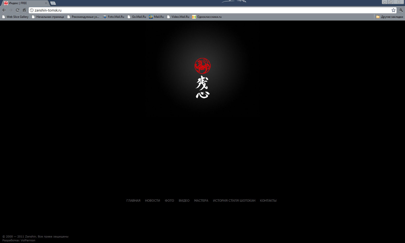 Заншин Томск