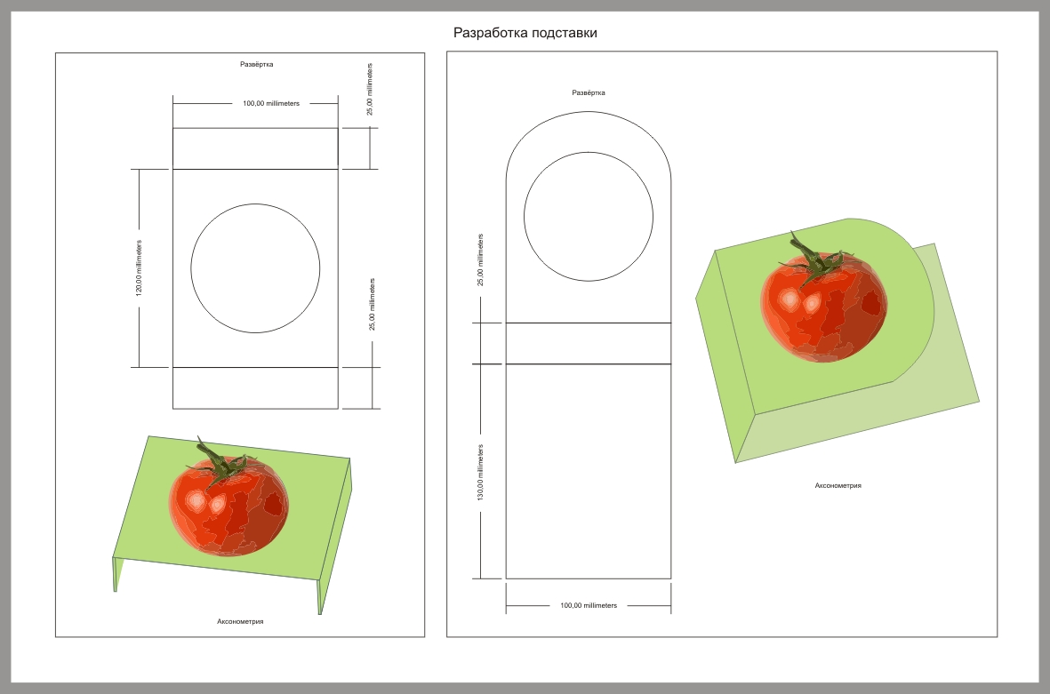 Разработка подставки
