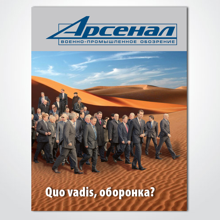 Обложка для журнала "Арсенал", 2010 г.