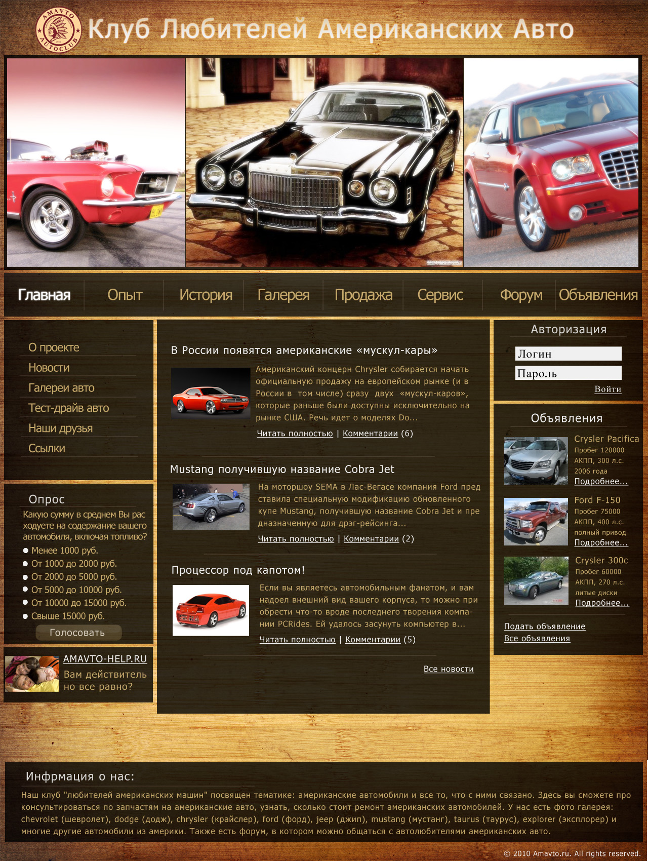 Клуб Любителей Американских Авто