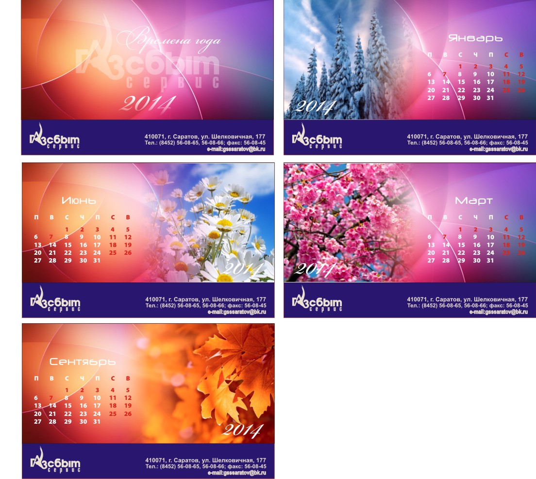 Календарь "Времена года"