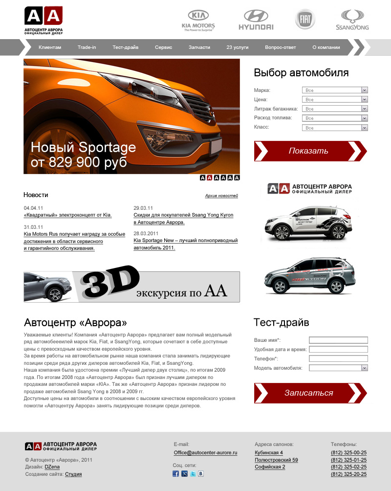 Автоцентр Аврора