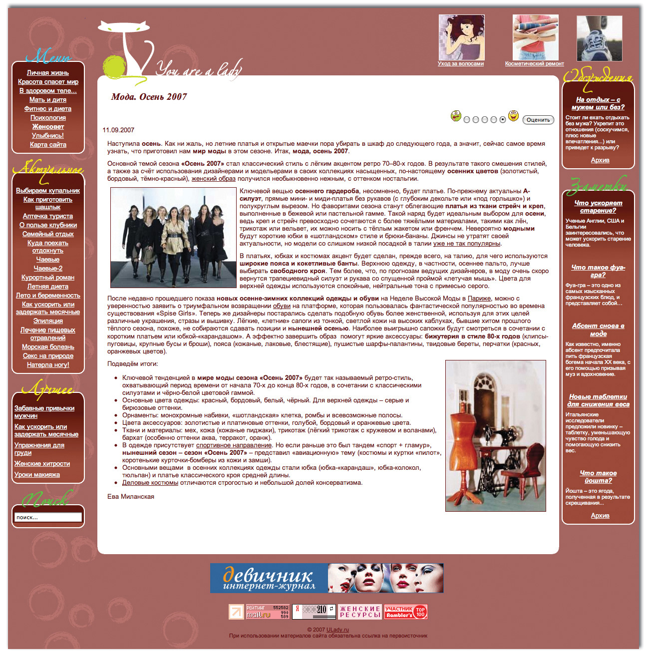 Мода. Осень 2007