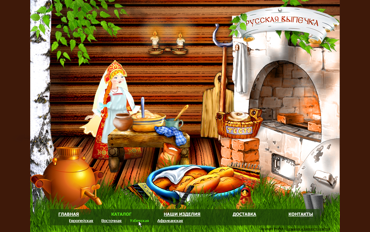 Русская выпечка
