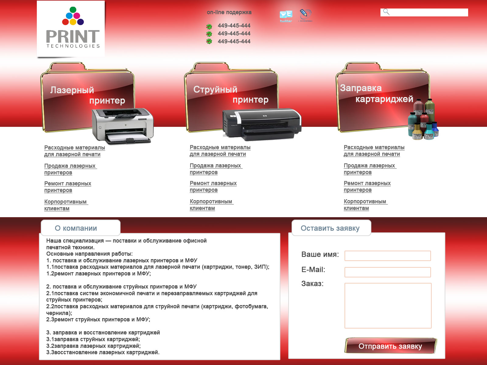 "Print Technologies" Дизайн сайта